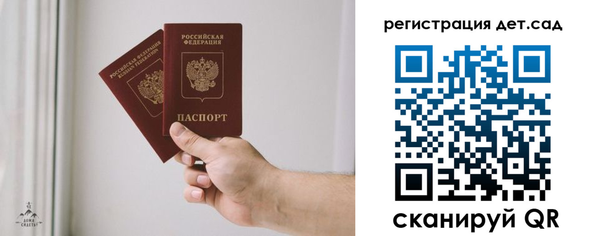 регистрация для дет. сада в Томске