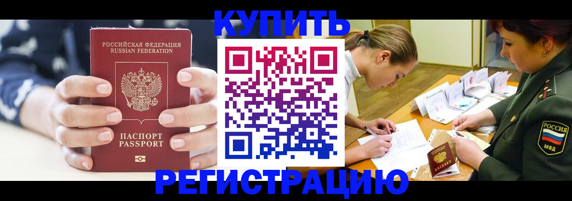 прописка для кредита в Томске