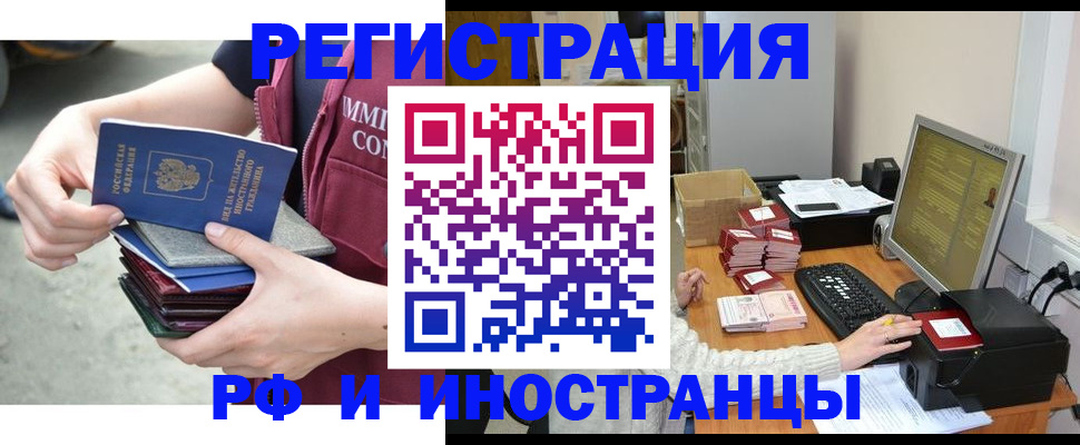 прописка паспорт в Томске