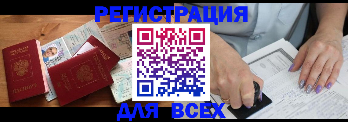 прописка регистрация в Томске