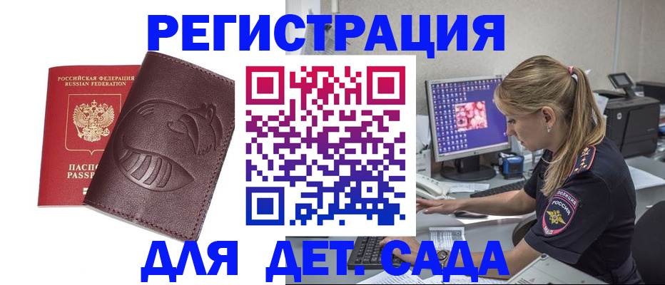 временная регистрация собственник в Томске