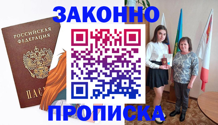 временная регистрация 2025 в Томске