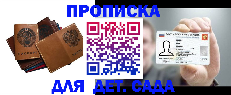 временная регистрация поиск в Томске