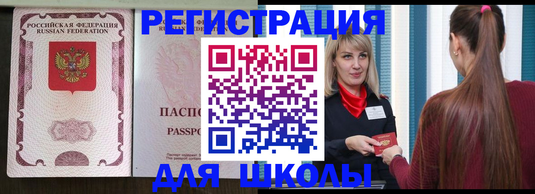 временная регистрация в Томске